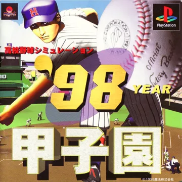 98 Koushien - Koukou Yakyuu Simulation (JP) box cover front